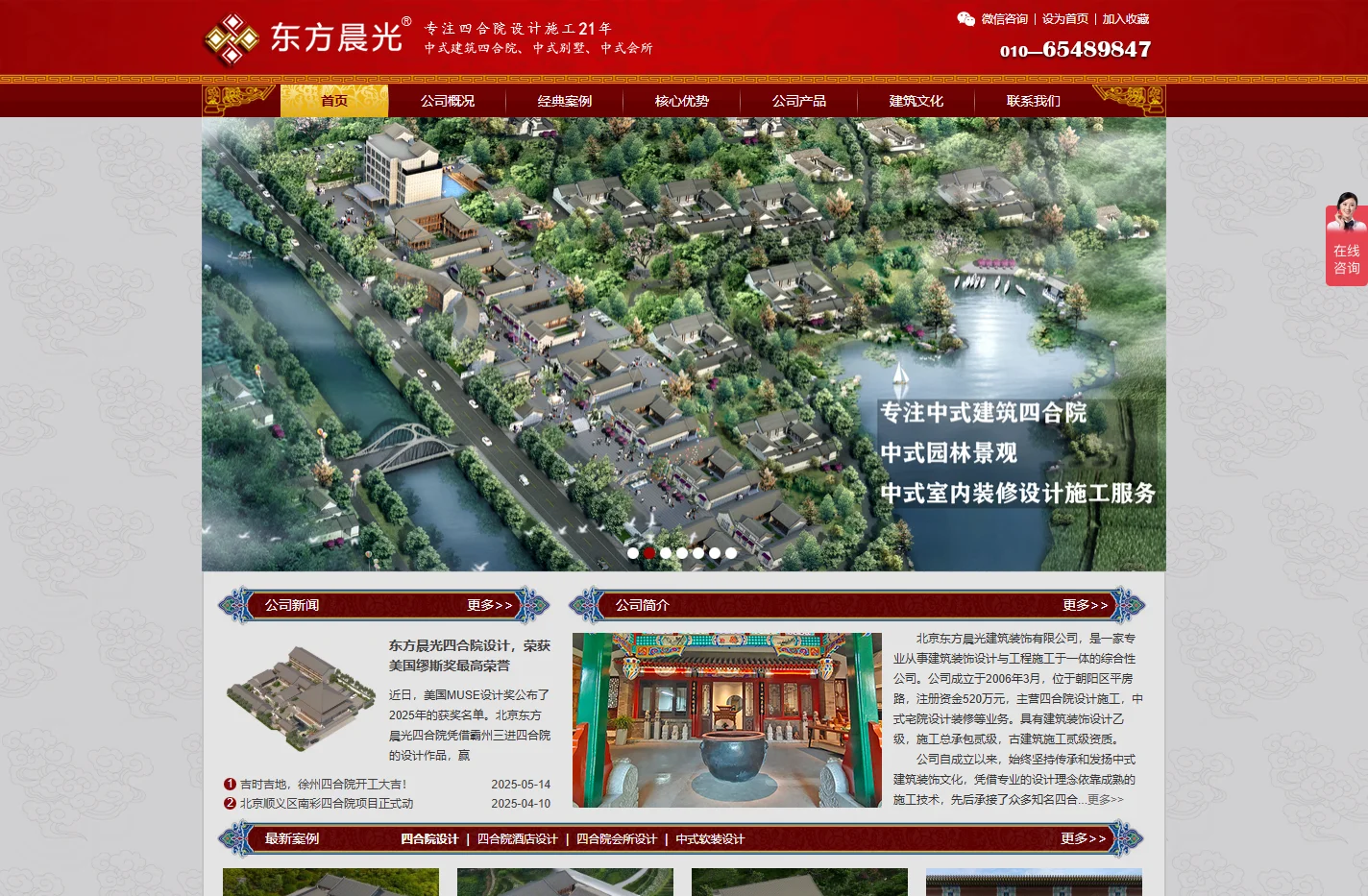 四合院设计_中式设计装修_北京四合院装修公司 - 东方晨光