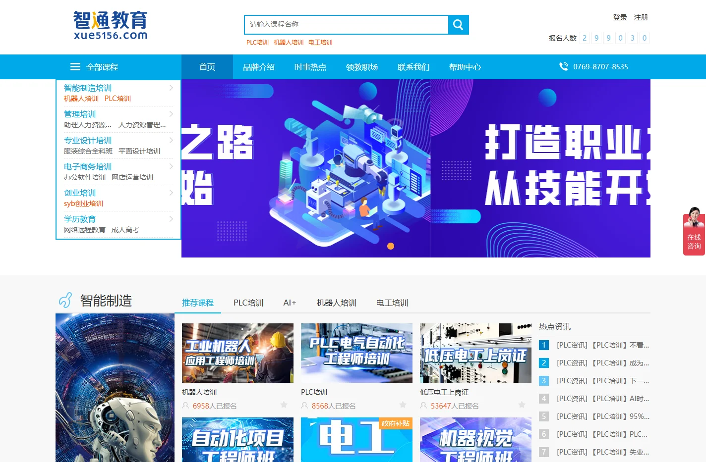 东莞PLC培训-东莞电工培训-东莞模具培训-广东智通职业培训学院官网