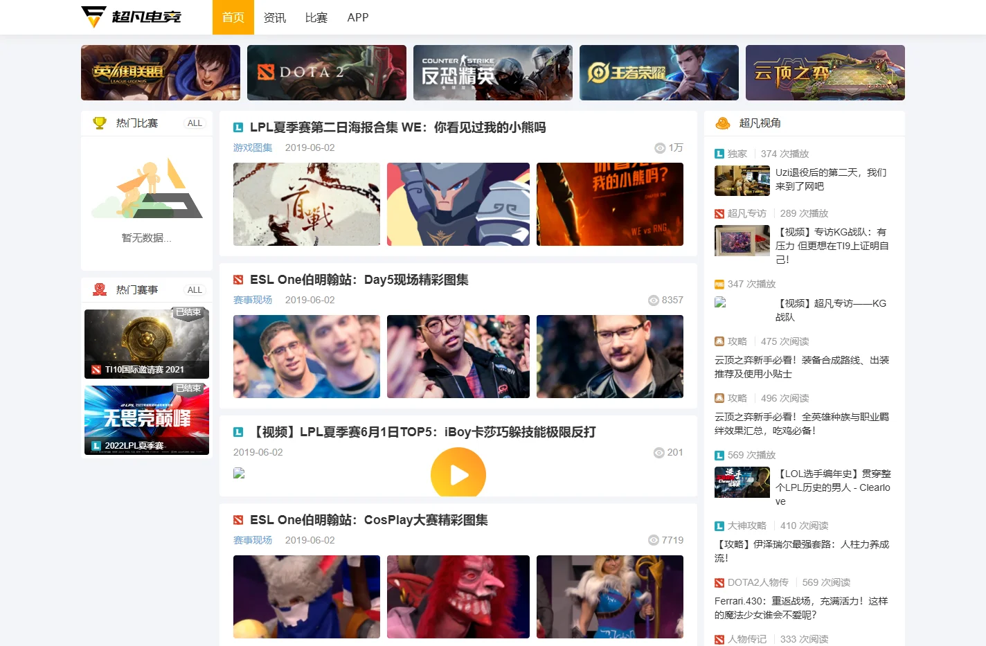 超凡电竞_专业的游戏媒体_电竞比分资讯视频