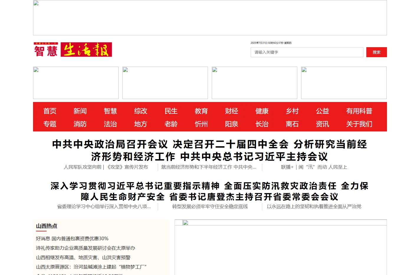 智慧生活报网