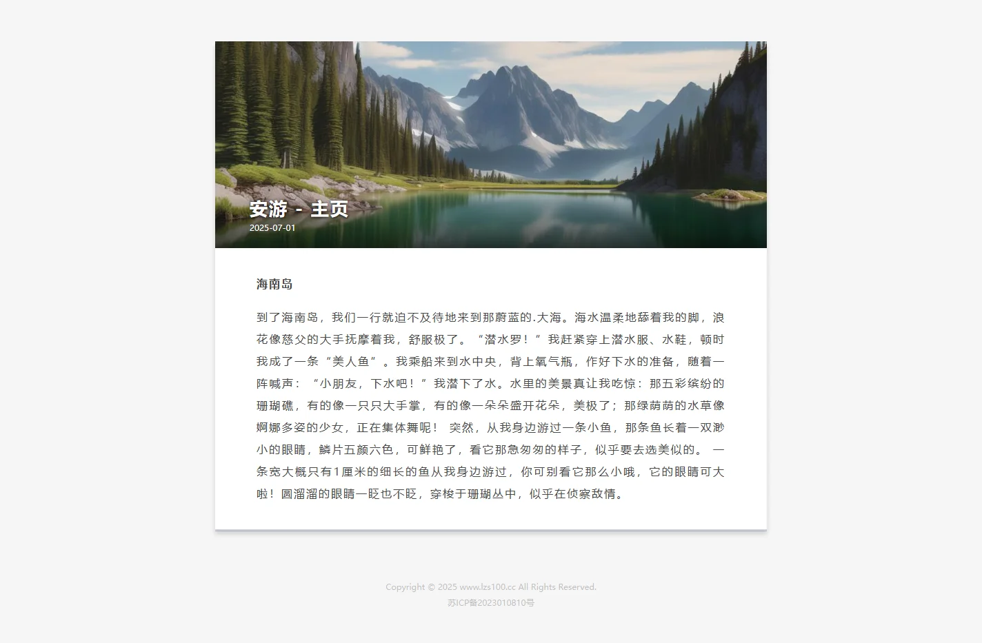 安游 - 主页