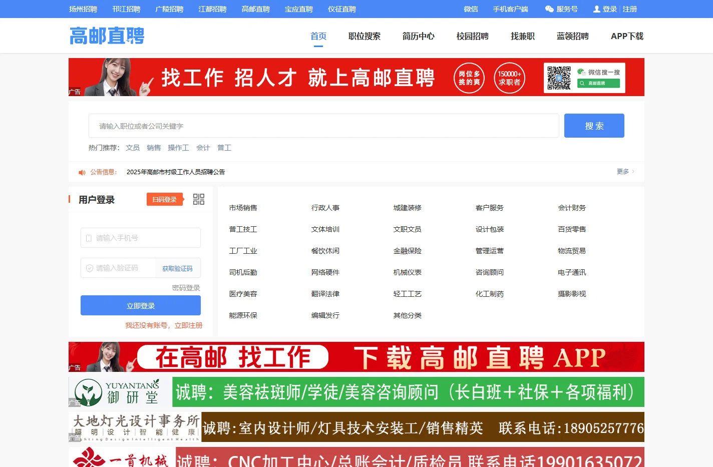 【高邮直聘】高邮人才网,高邮招聘网,文游台论坛招聘,高邮最新人才招聘信息!