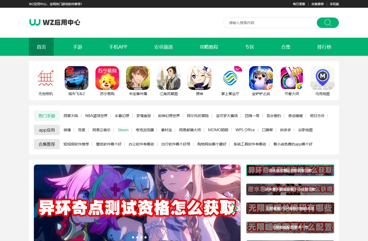 手机游戏-热门手机软件-安卓手机app下载-WZ应用中心
