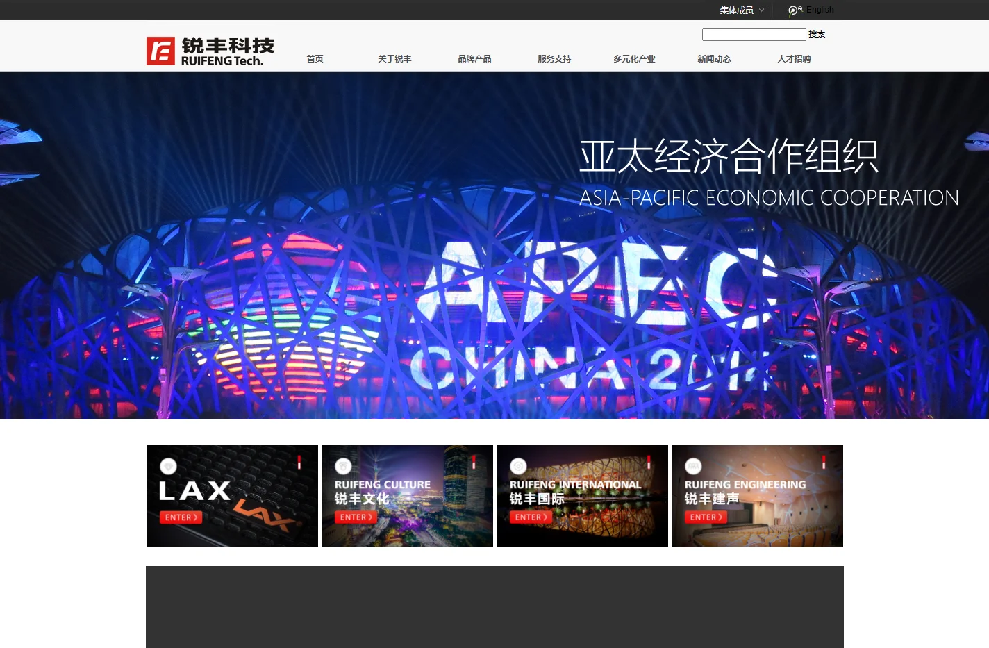 锐丰科技-广州市锐丰音响科技股份有限公司官网