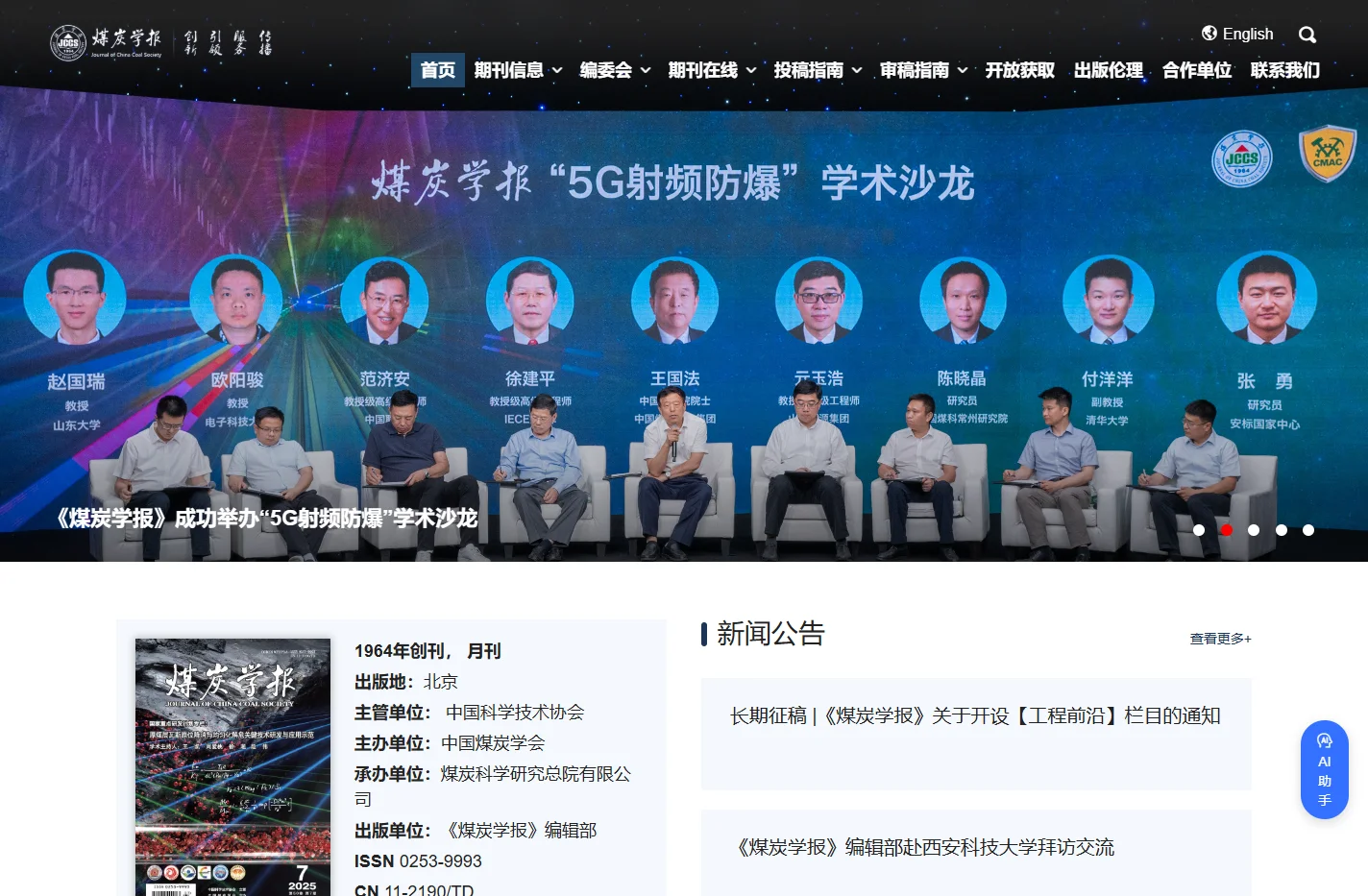 煤炭学报