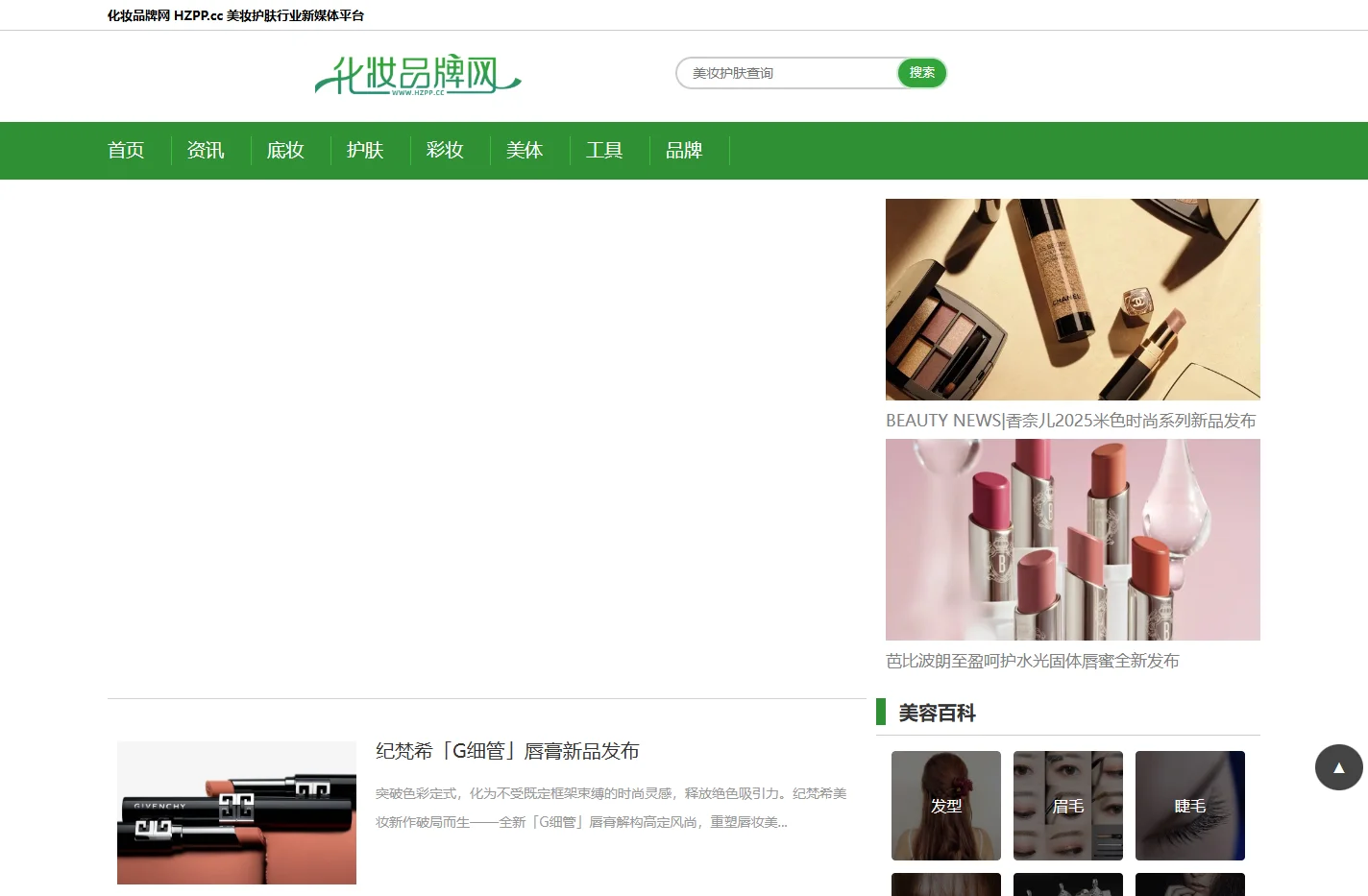 化妆品牌网 - 国内优质美妆行业资讯融媒体站点