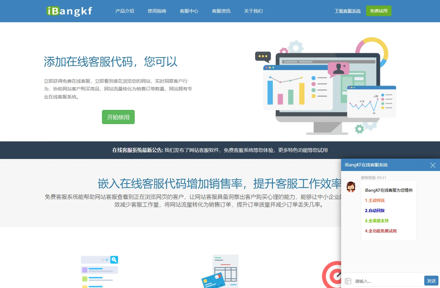 在线客服系统-在线客服软件-iBangKF