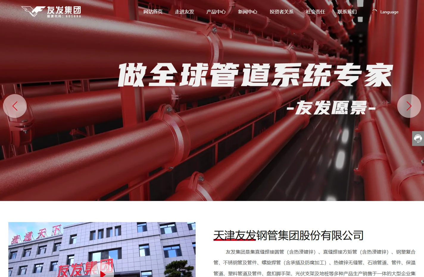 天津友发钢管集团股份有限公司-做全球管道系统专家