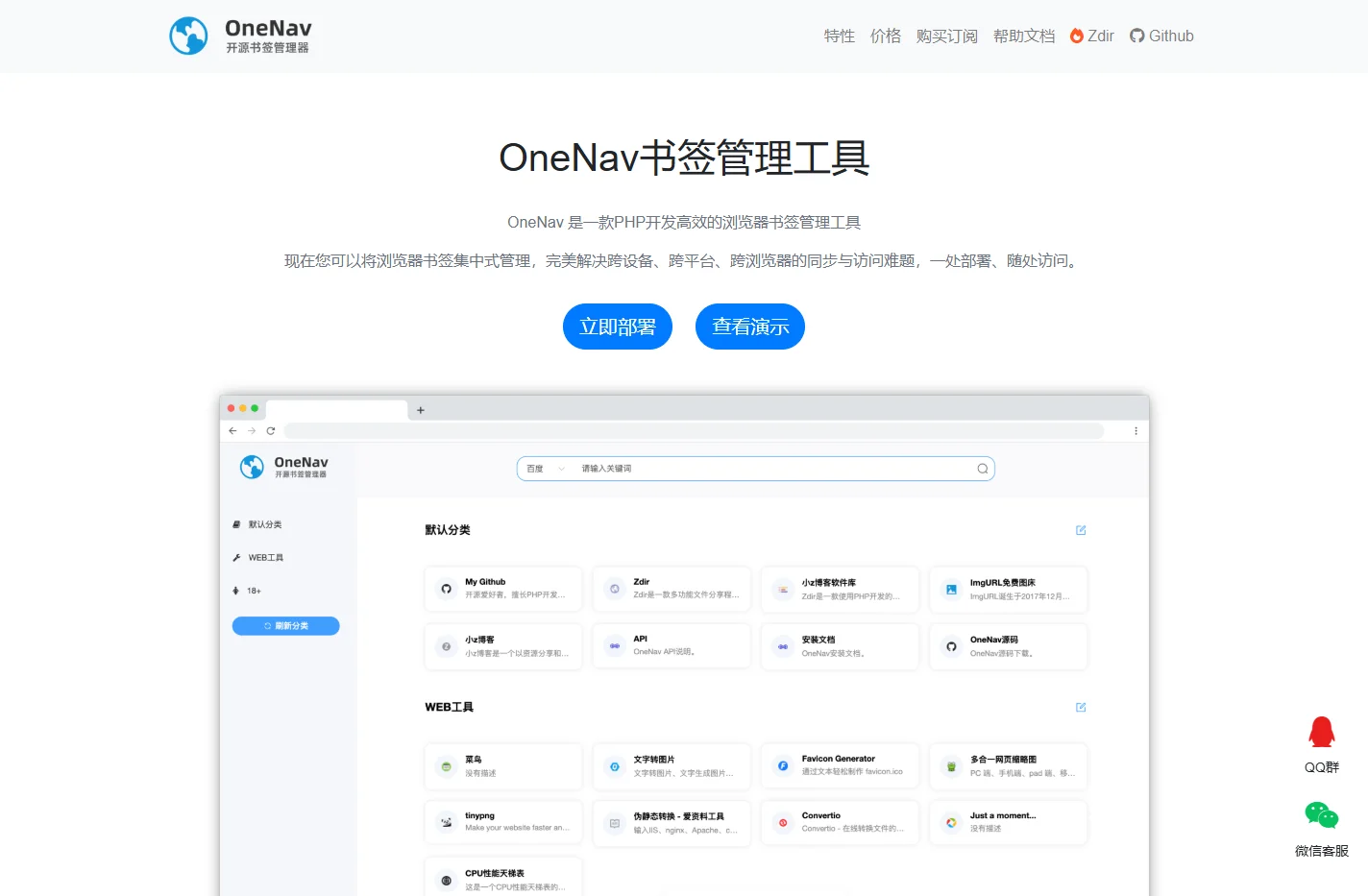 OneNav - 开源书签管理工具