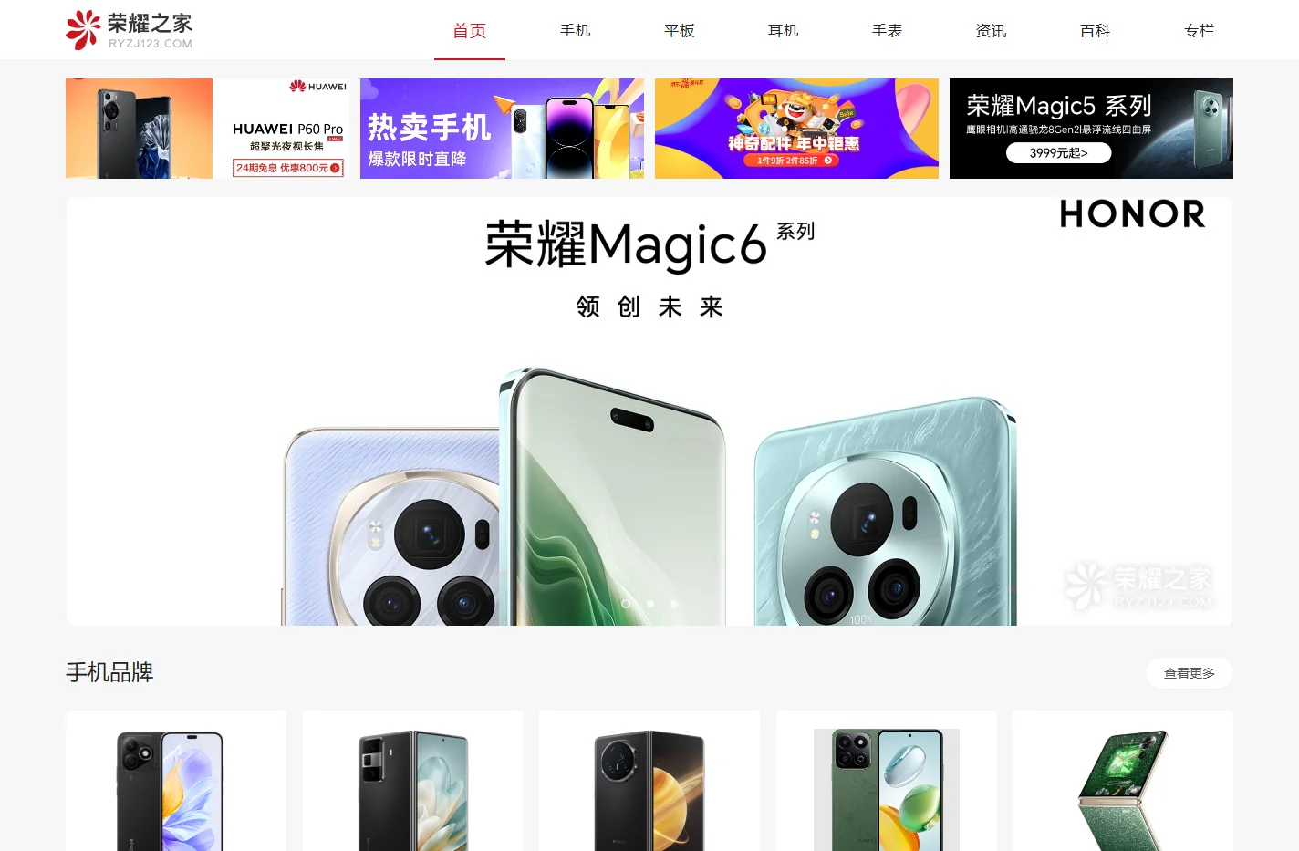 荣耀之家-荣耀手机最新最全百科资讯网站