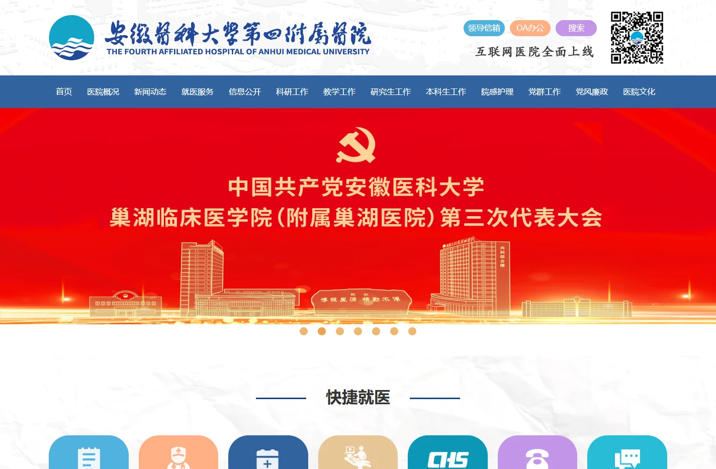 安徽医科大学第四附属医院