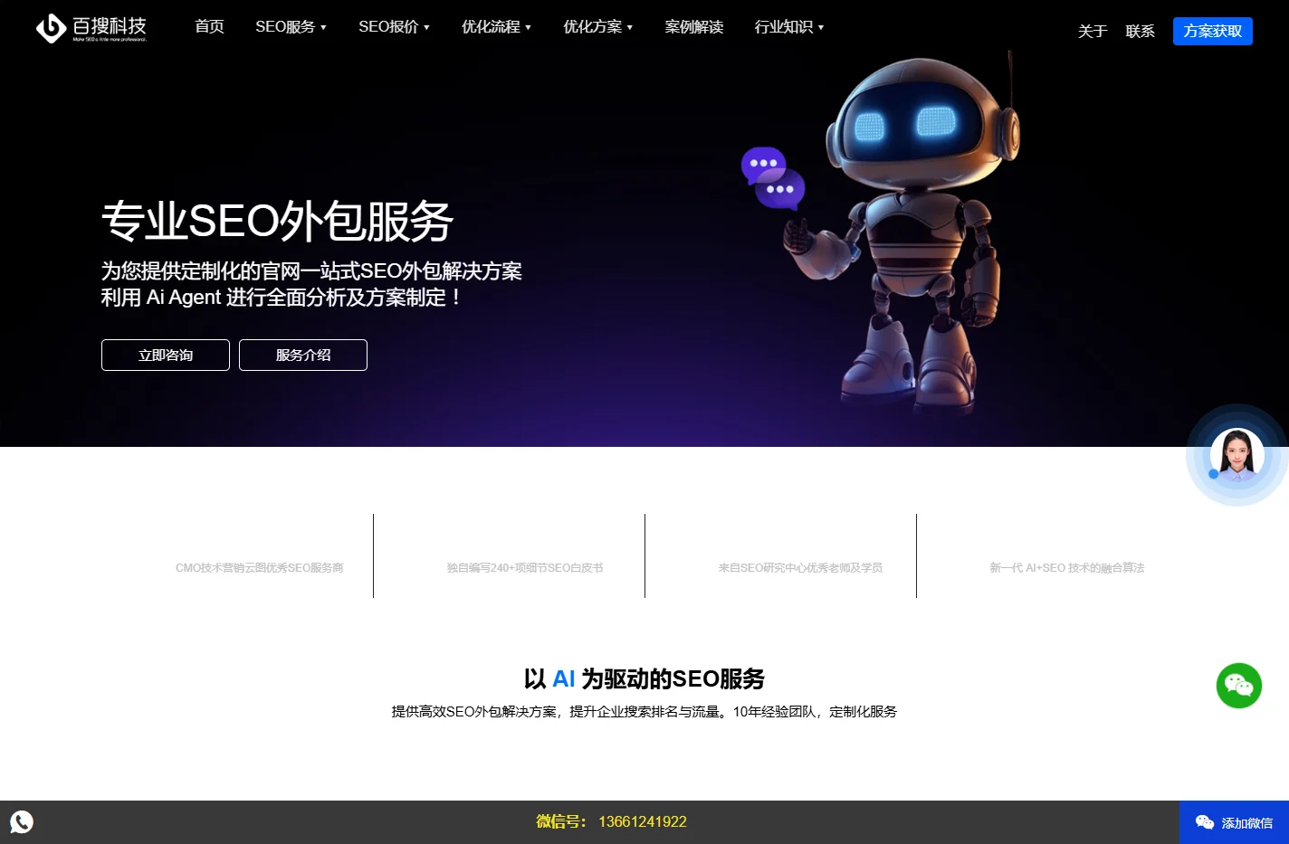 百搜科技 - SEO外包服务_专业AI SEO优化公司【方案报价】