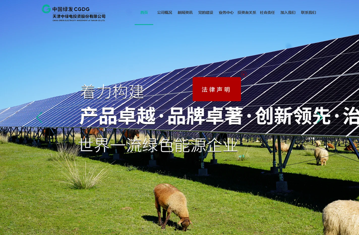 天津中绿电投资股份有限公司