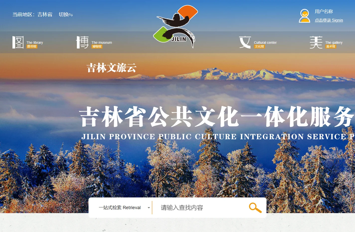 吉林省公共文化一体化服务平台