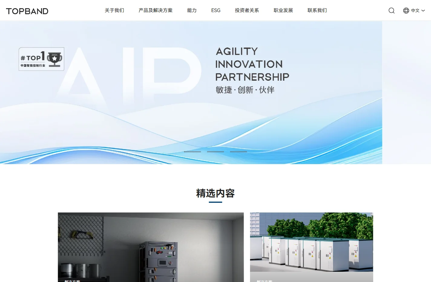 TOPBAND，全球领先的智能控制方案提供商!