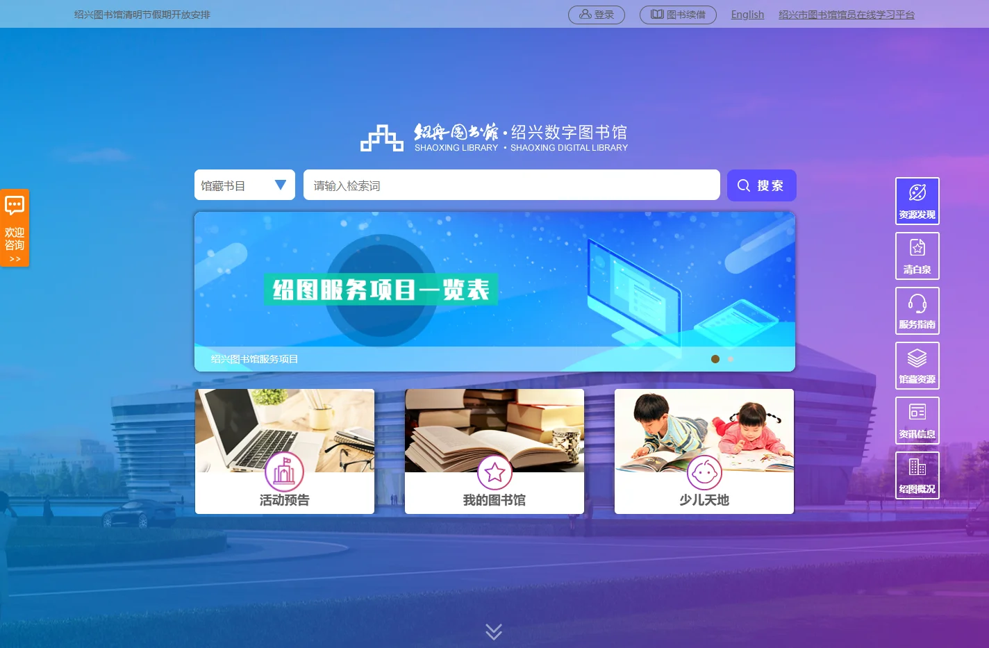 绍兴图书馆-绍兴数字图书馆