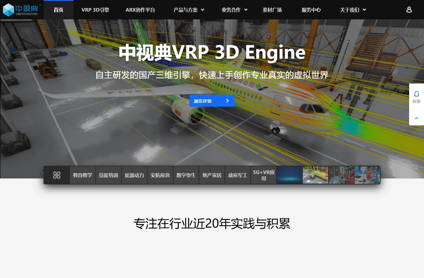 深圳市中视典数字科技有限公司 - 虚拟现实|Web3D|VR|VRP|AR增强现实技术