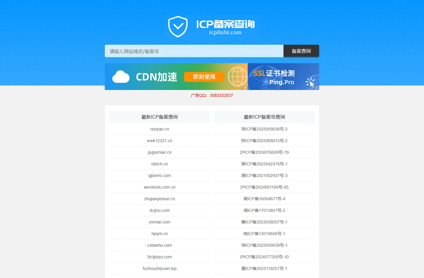icp备案查询 网站备案查询 域名备案号查询 icp备案查询icp历史网