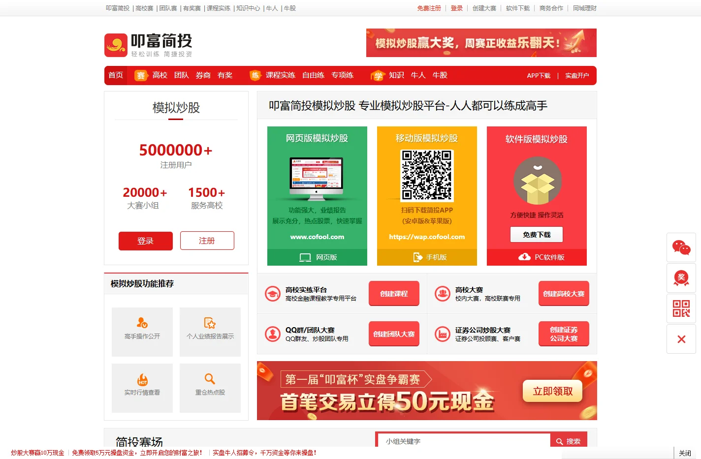 模拟炒股-叩富简投模拟炒股登录-叩富简投