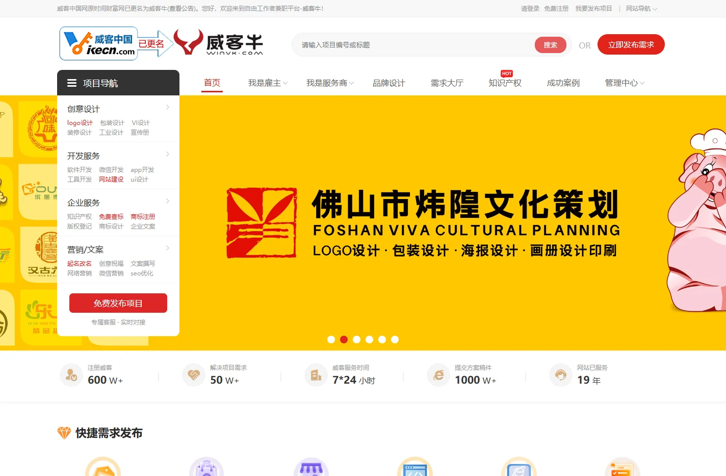 威客中国-创意设计悬赏平台-威客牛|时间财富网
