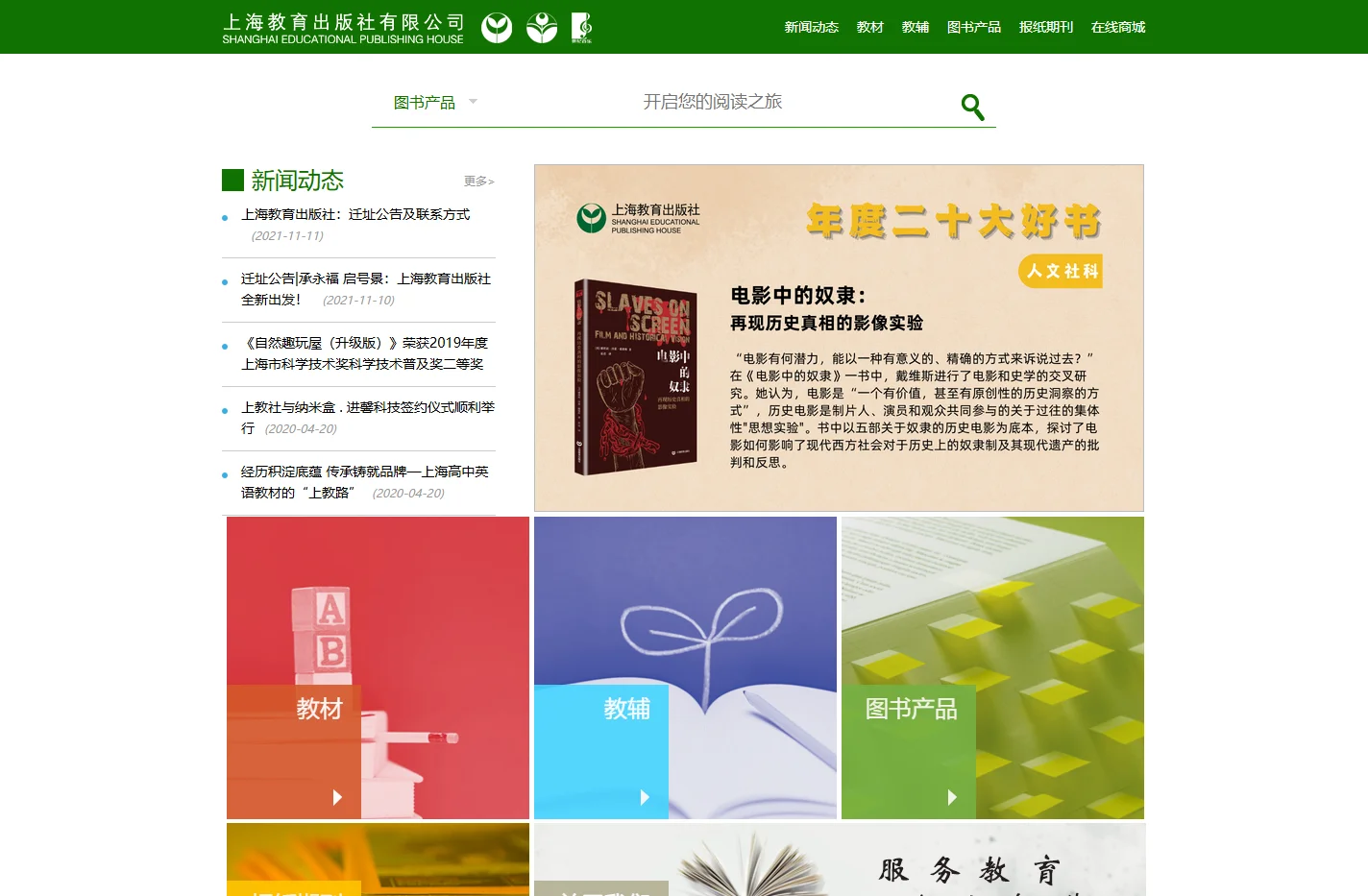 上海教育出版社