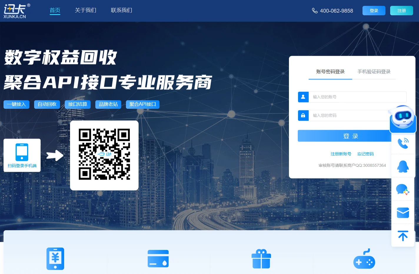 迅卡-礼品充值卡券回收api_话费卡密点卡回收api接口寄售平台