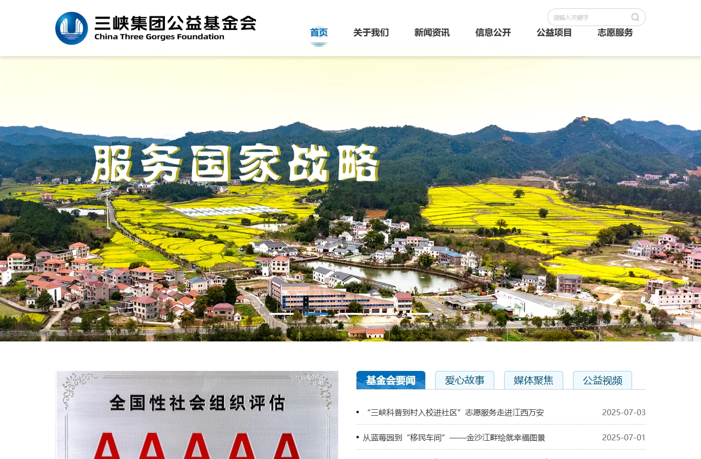首页-三峡集团公益基金会