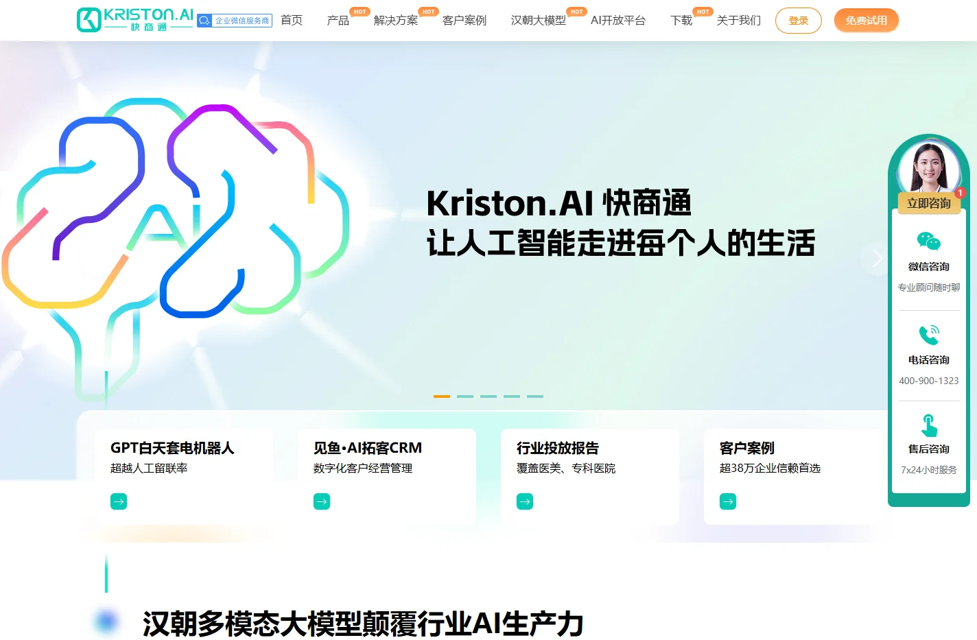 快商通：先进人工智能大模型的领导者,赋能企业智能化