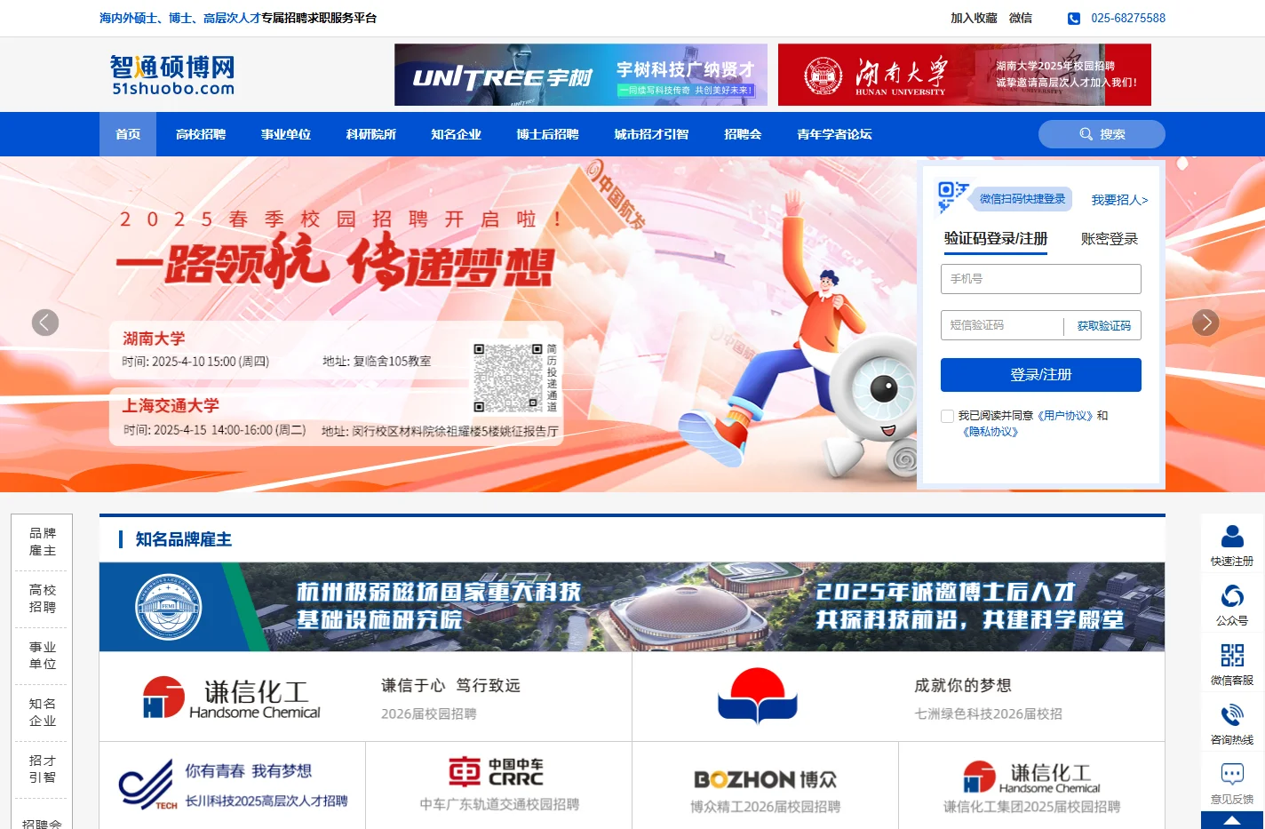 【硕博招聘，硕博求职，高校招聘】，上智通硕博网