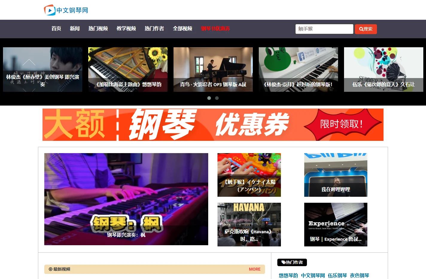 中文钢琴网-钢琴曲-钢琴教学-钢琴视频