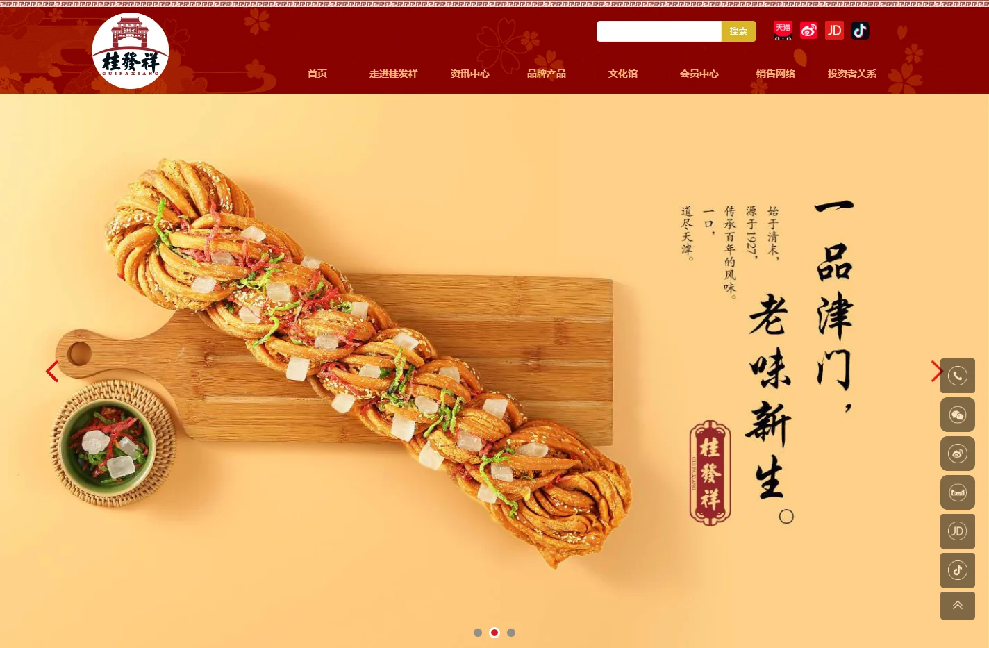 桂发祥|中华老字号 天津桂发祥十八街麻花食品股份有限公司