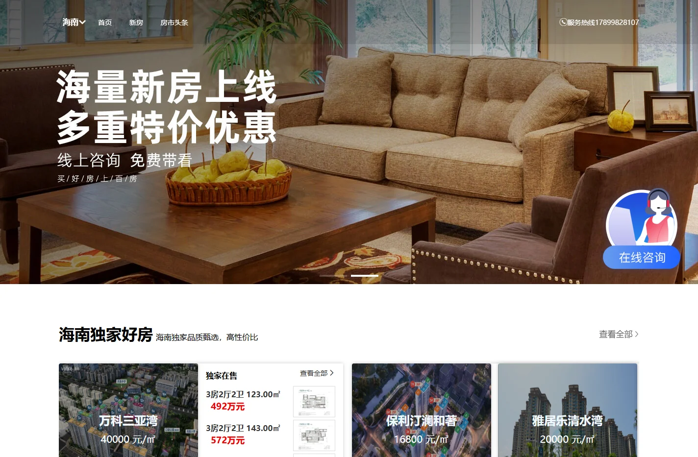 海南新房|海南二手房|广庭房产网-海南高端楼盘与度假房产首选