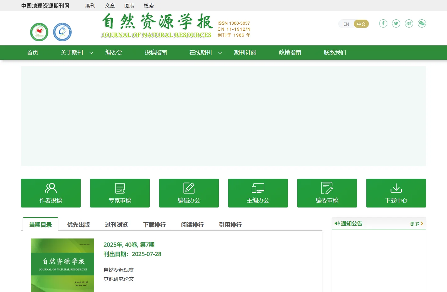 自然资源学报