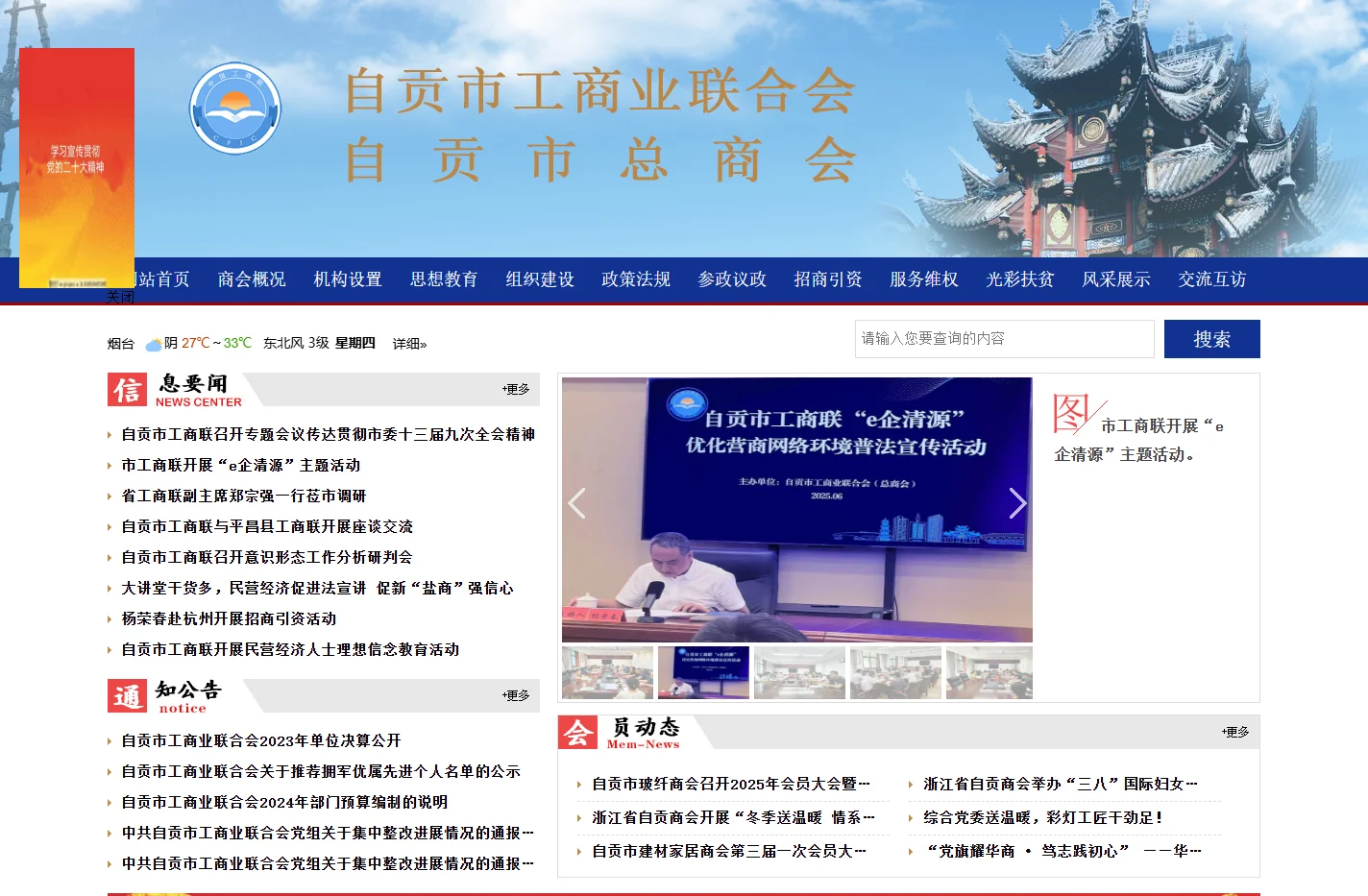 自贡市工商业联合会(自贡市总商会)