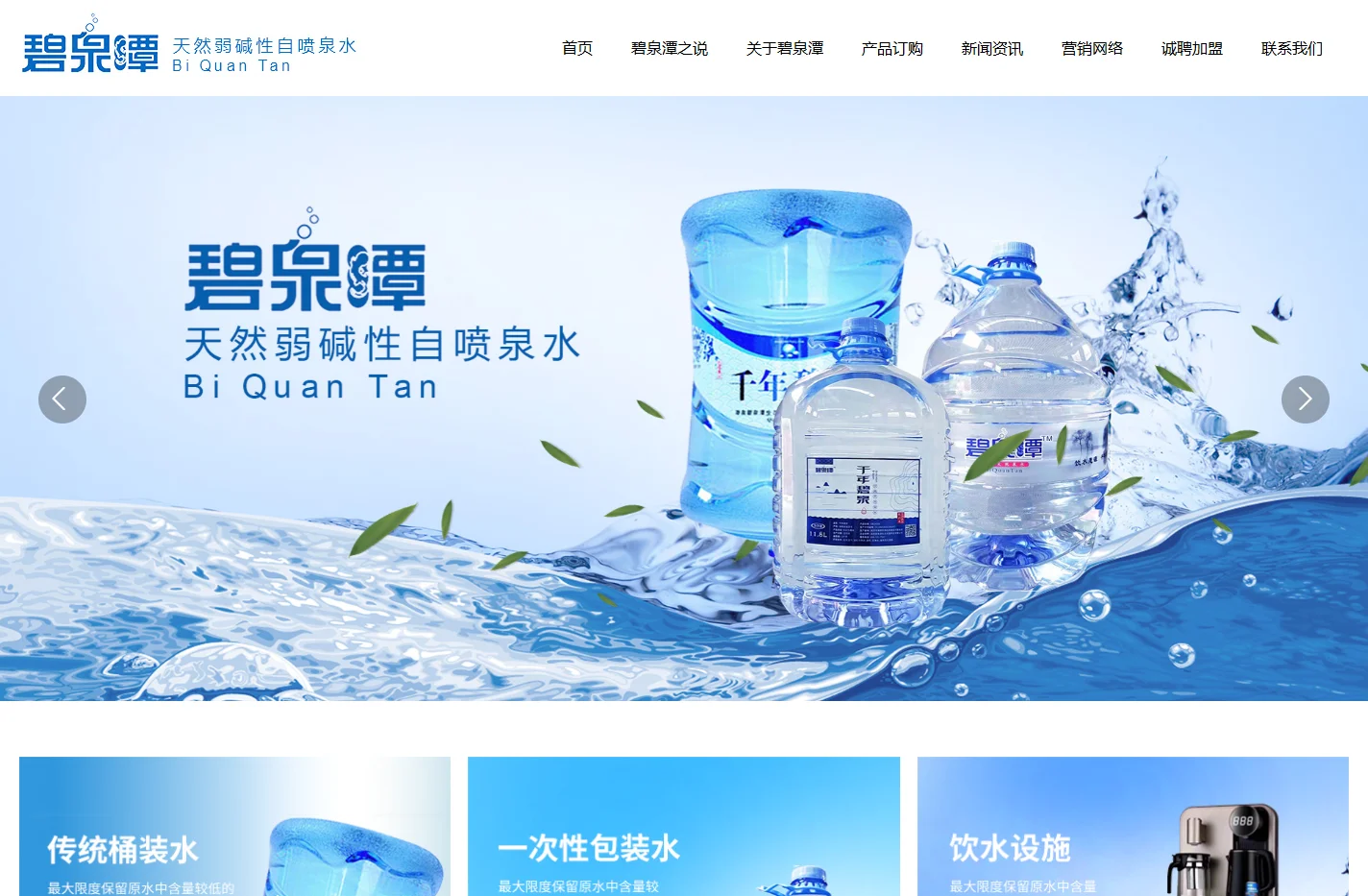 湖南碧泉潭生态资源开发有限公司_碧泉潭桶装水_湖南桶装水代理加盟_湘潭桶装水代理加盟_株洲桶装水代理加盟_长沙桶装水代理