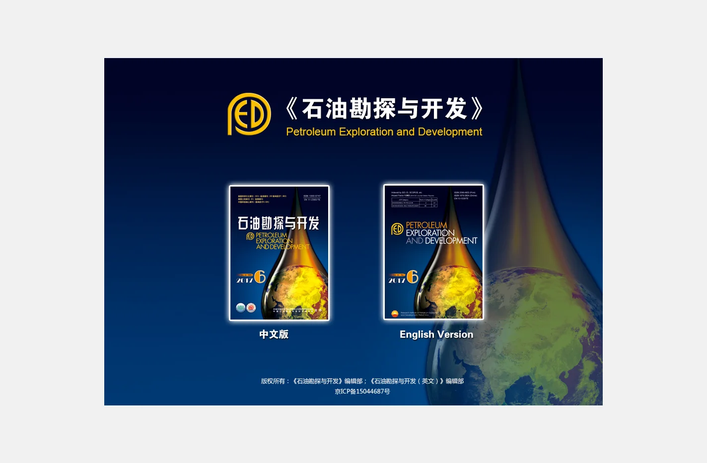石油勘探与开发