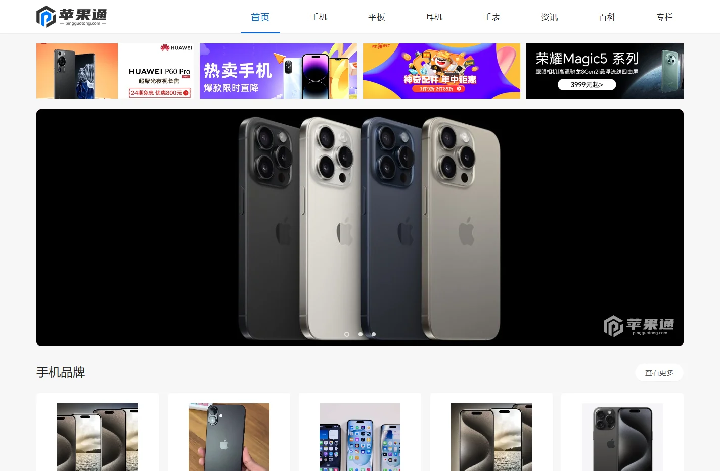 苹果通-专为果粉打造的专业手机百科资讯网站