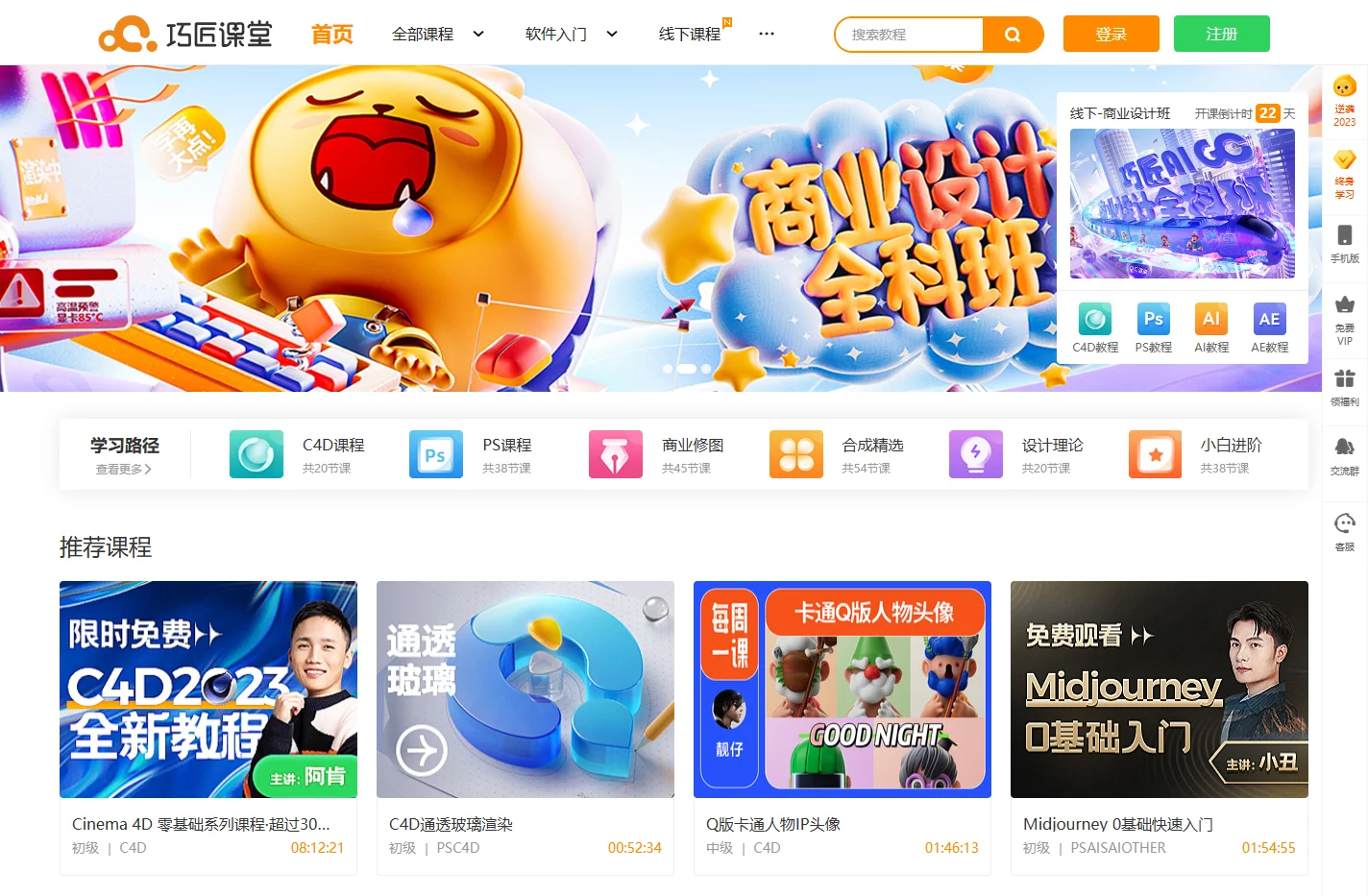 巧匠课堂-学设计上巧匠  免费的设计视频教程平台,PS AI C4D精品教程