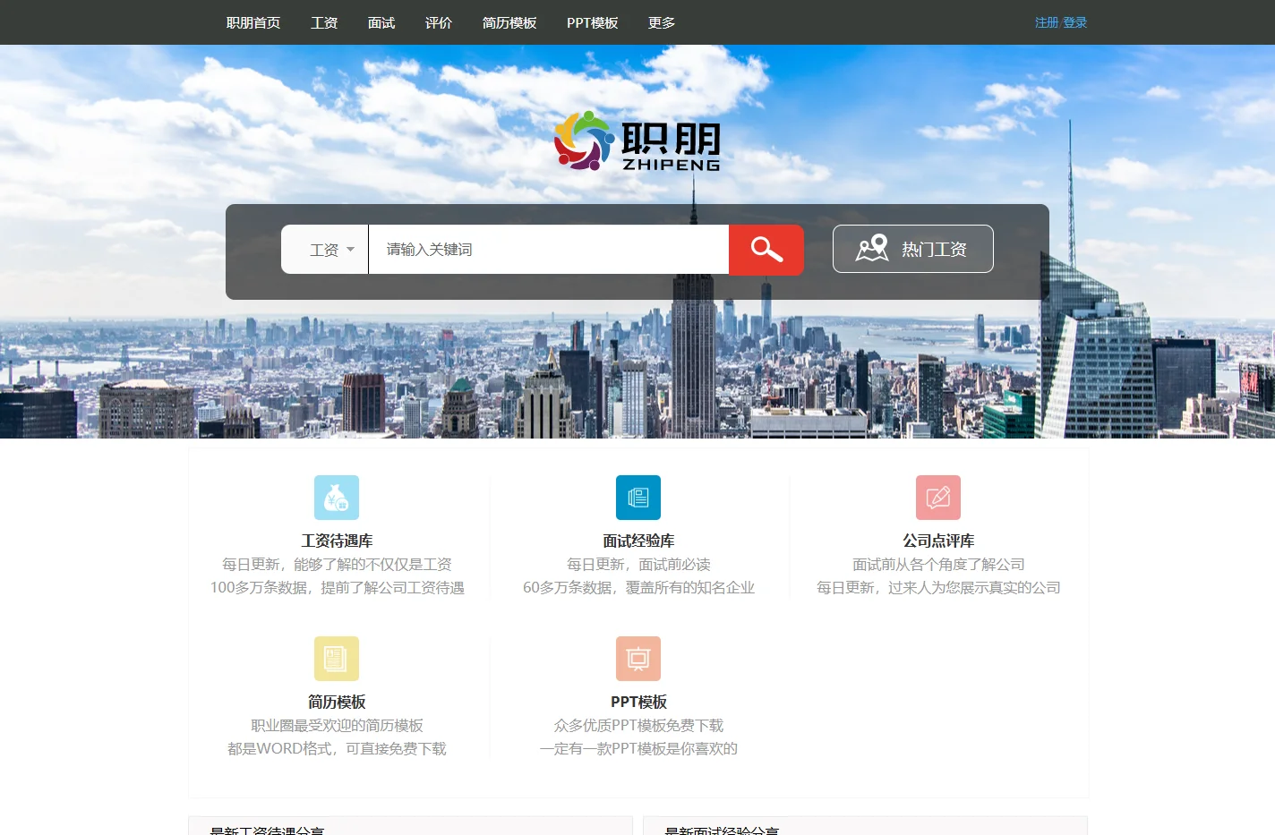 面试经验|工资待遇|职业圈 - 职朋