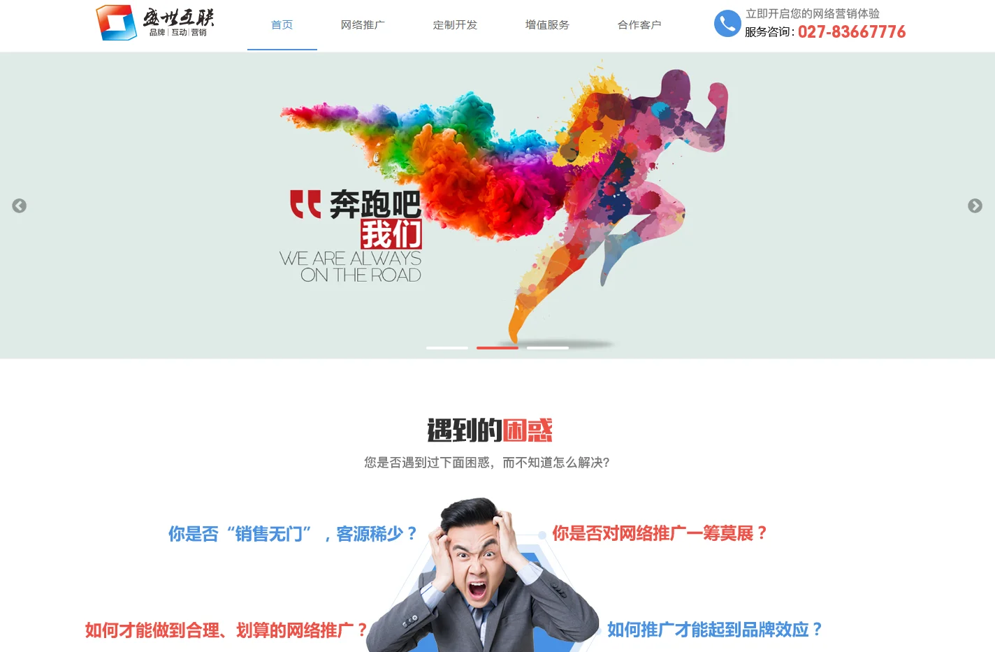武汉网络推广_一站式网站小程序开发服务解决方案_13年运营积累沉淀_专业为您保驾护航！