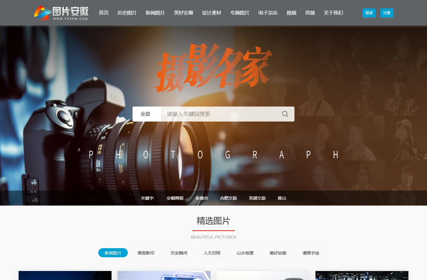 图片安徽