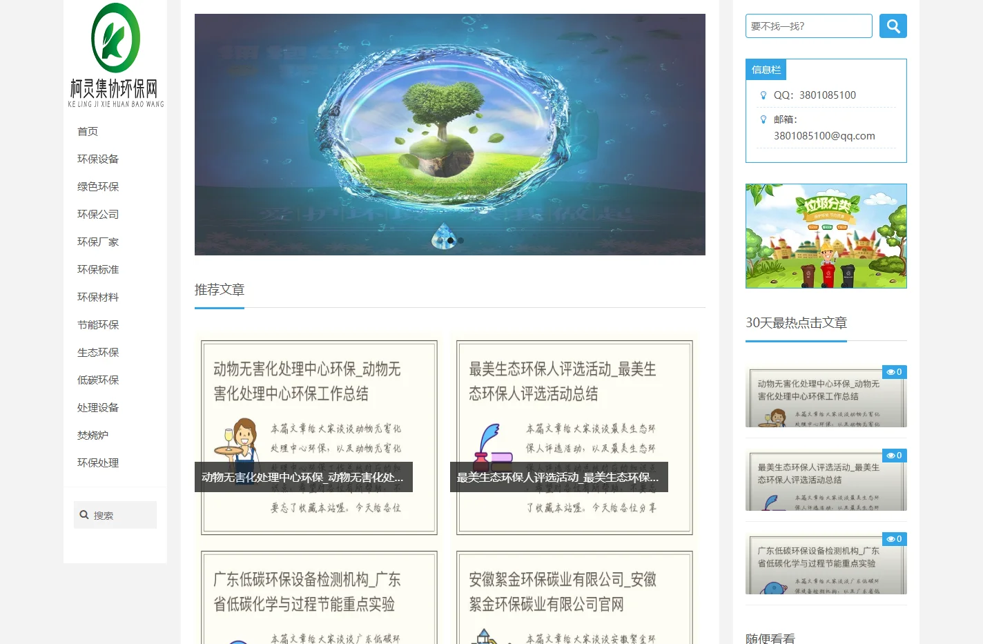 柯灵集协环保网 - 动物无害化处理设备,动物尸体气化焚烧炉,动物环保处理
