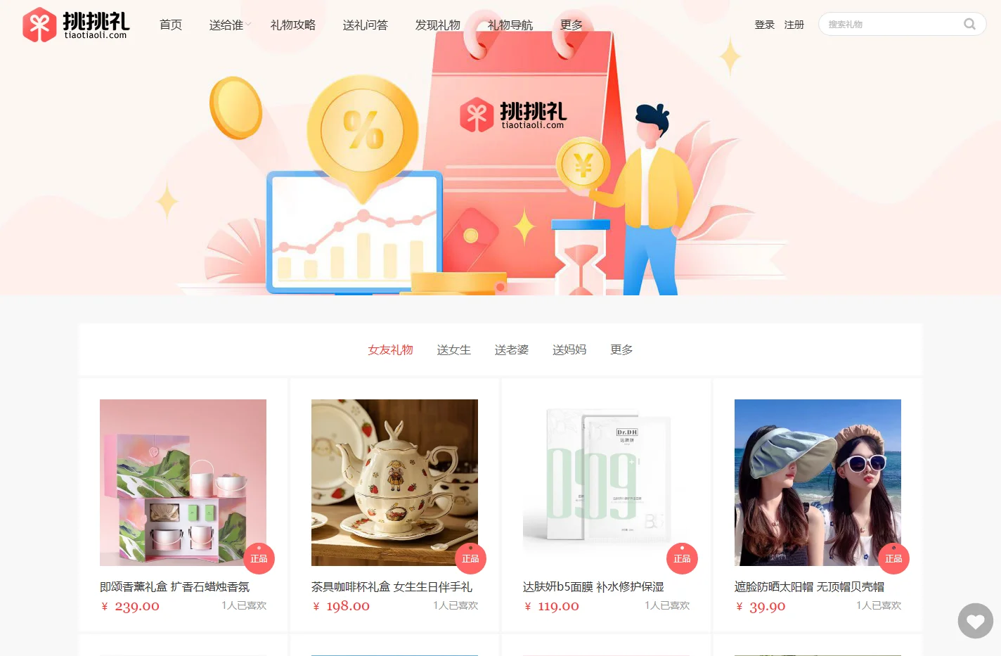 挑挑礼 - 节日礼物生日礼物和结婚礼物等创意礼物送礼指南