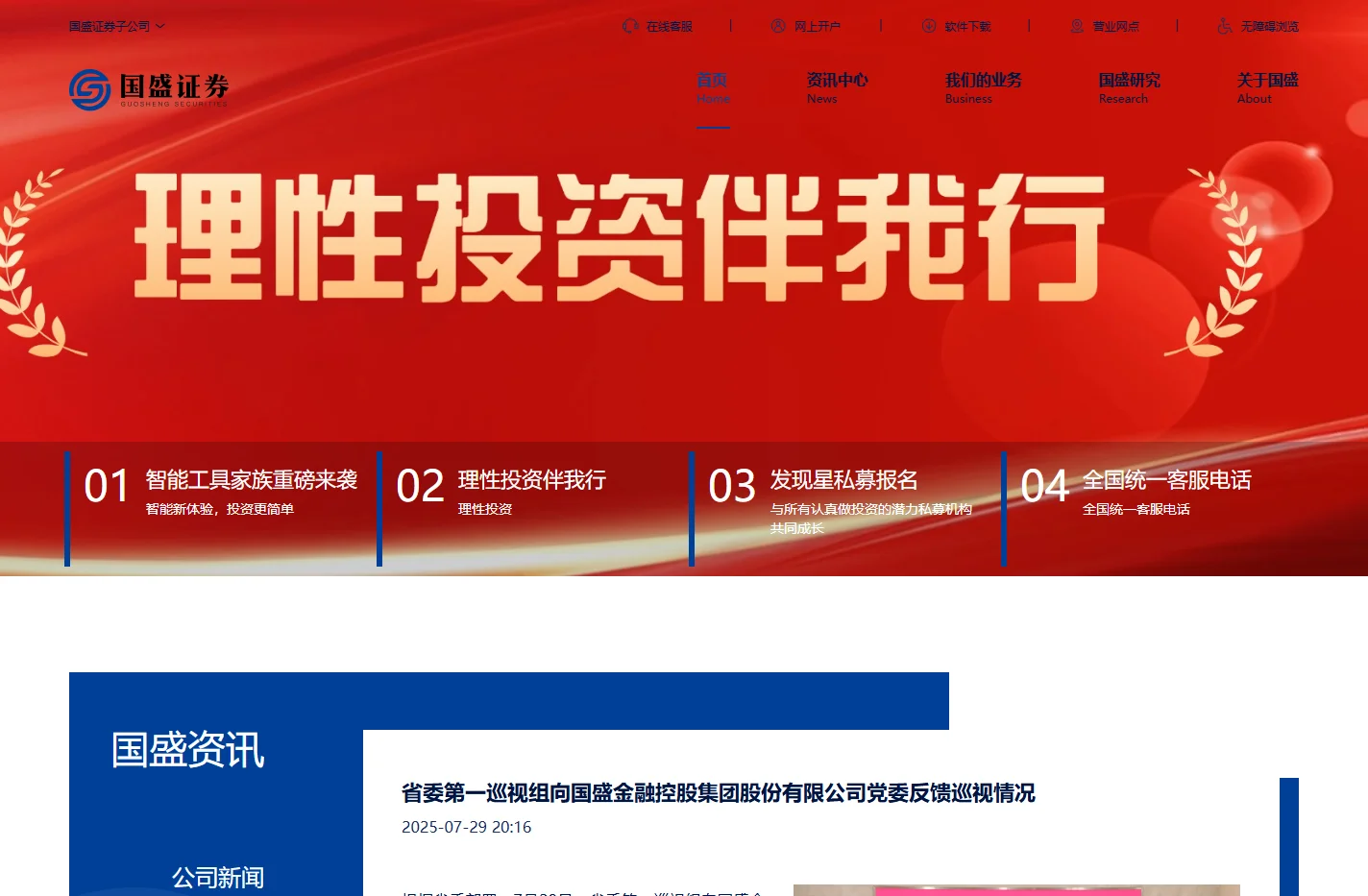 国盛证券官方网站 | Guosheng Securities