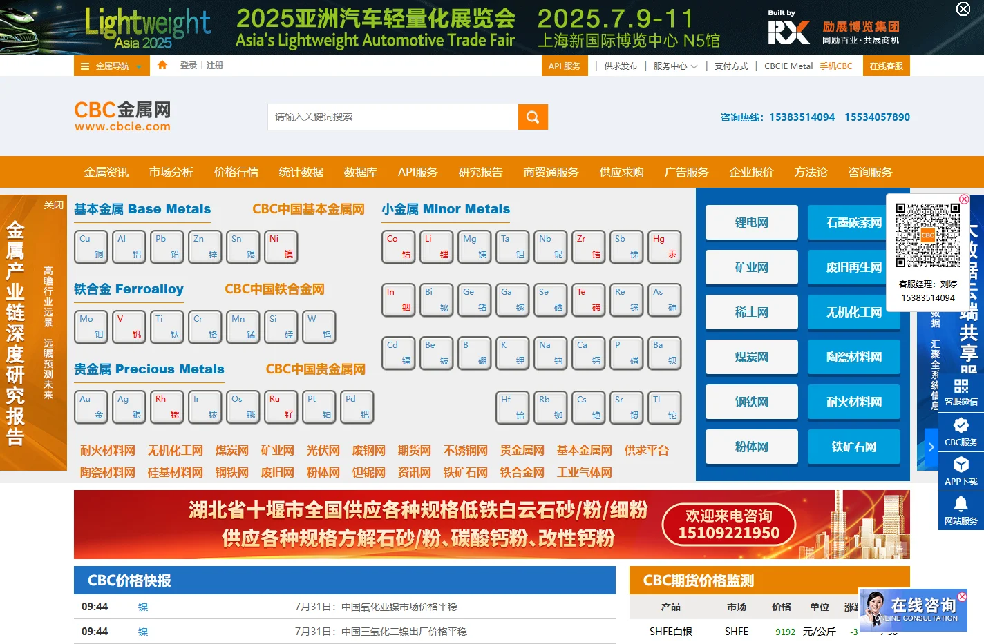 联知资讯_CBC金属网_大宗商品专业信息服务商