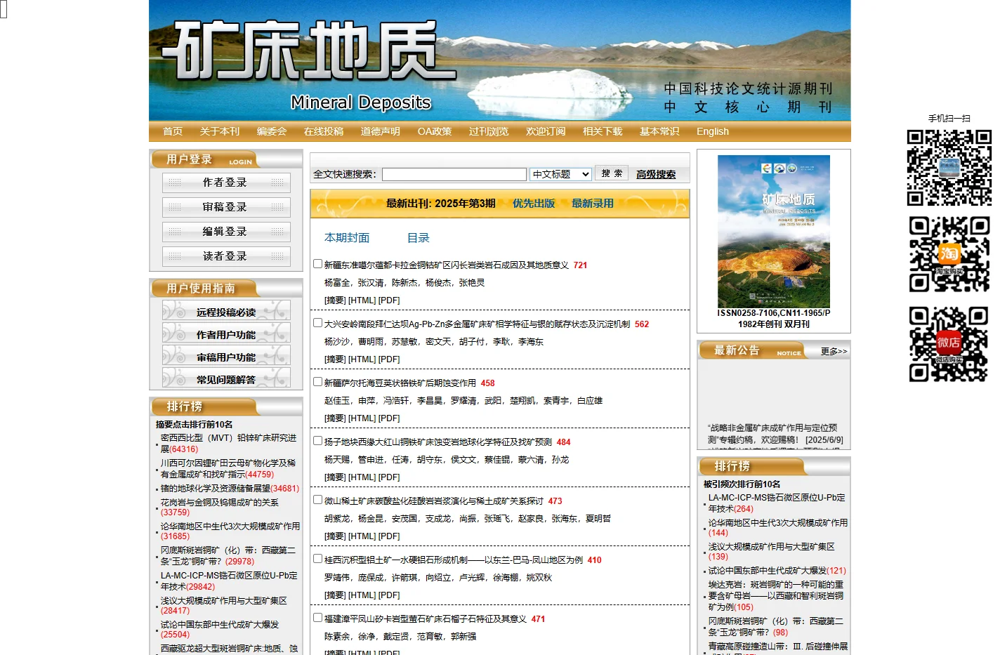 欢迎访问《矿床地质》编辑部网站！