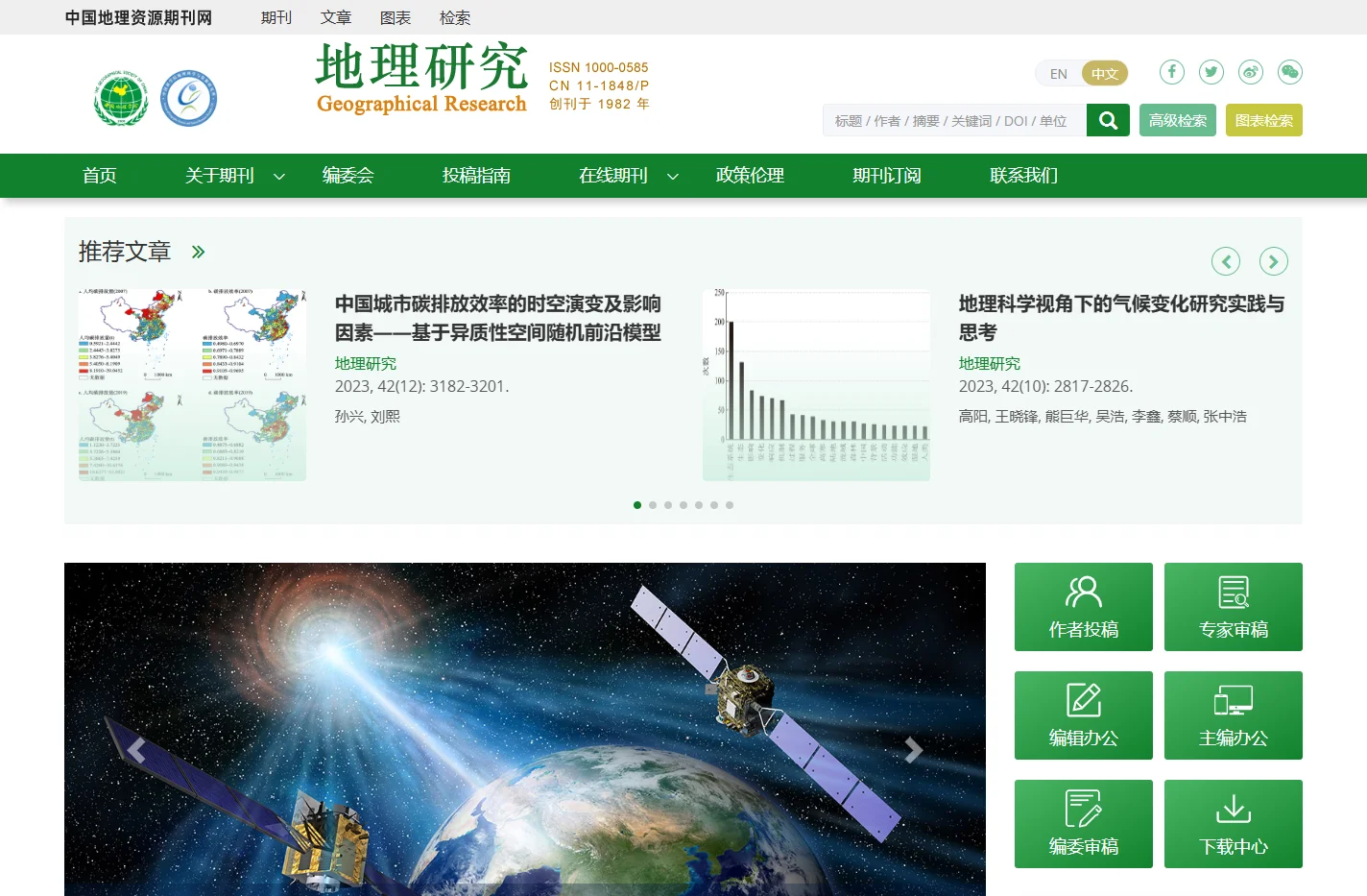 地理研究