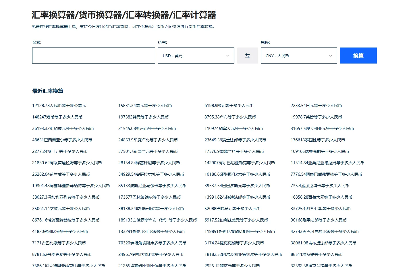 汇率换算器_货币换算器_汇率转换器_汇率计算器