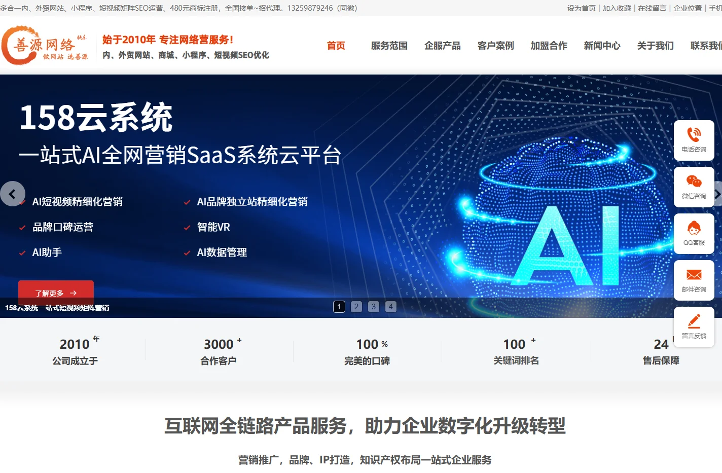 善源网络_西安网站建设_西安网络公司_小程序建设_抖音搜索排名_西安短视频营销_短视频SEO优化_西安短视频矩阵_短视频