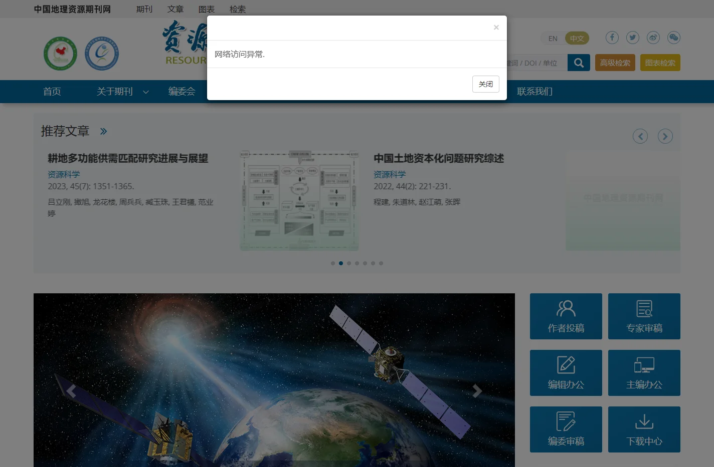 资源科学